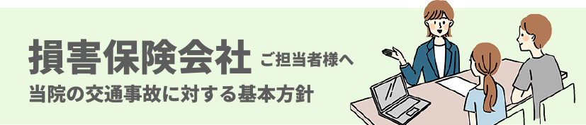 交通事故治療
